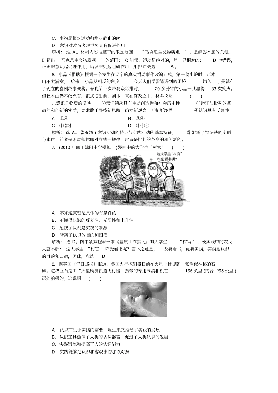 2011高考生活与哲学专题十五_第2页