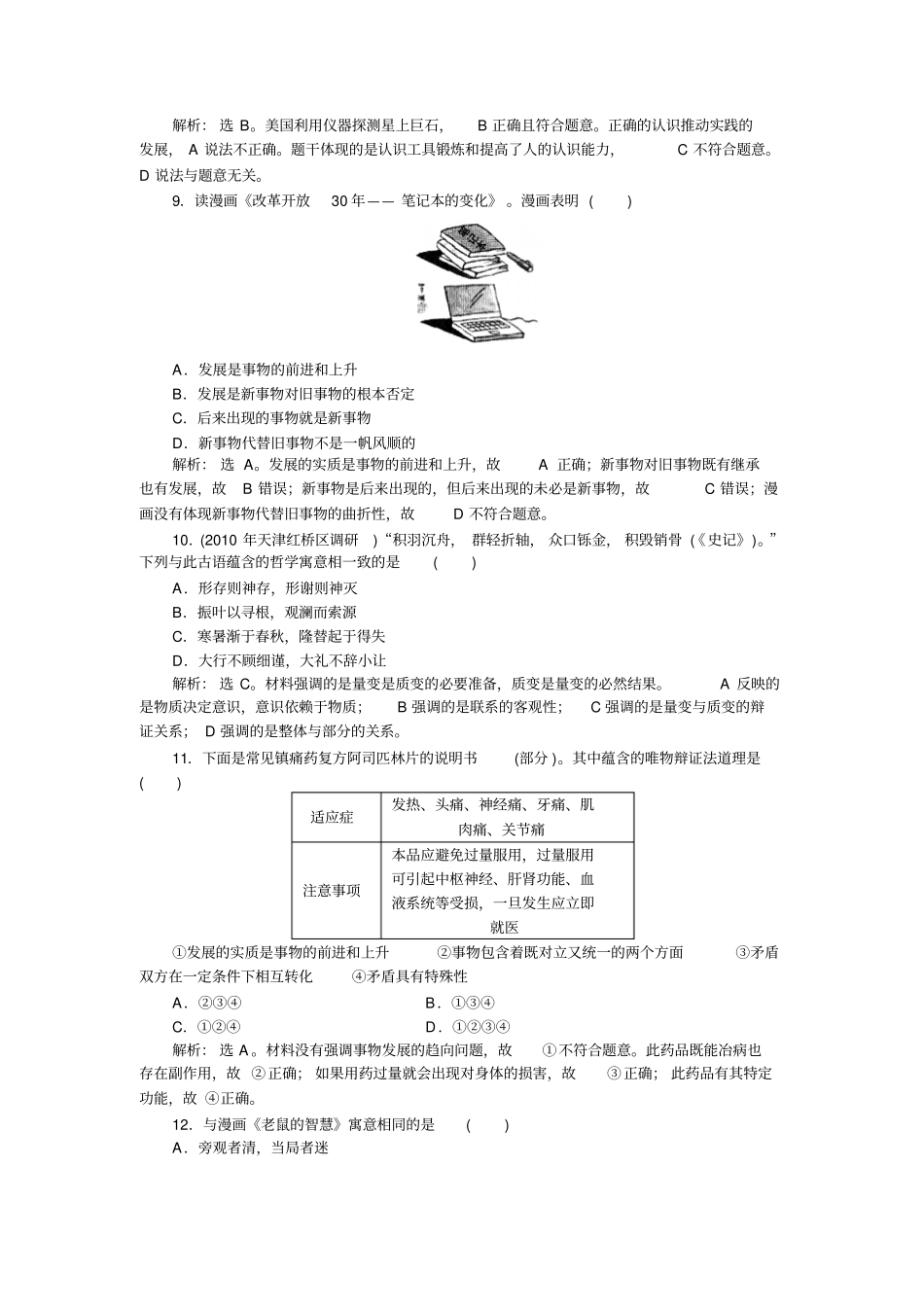 2011高考生活与哲学专题十五_第3页