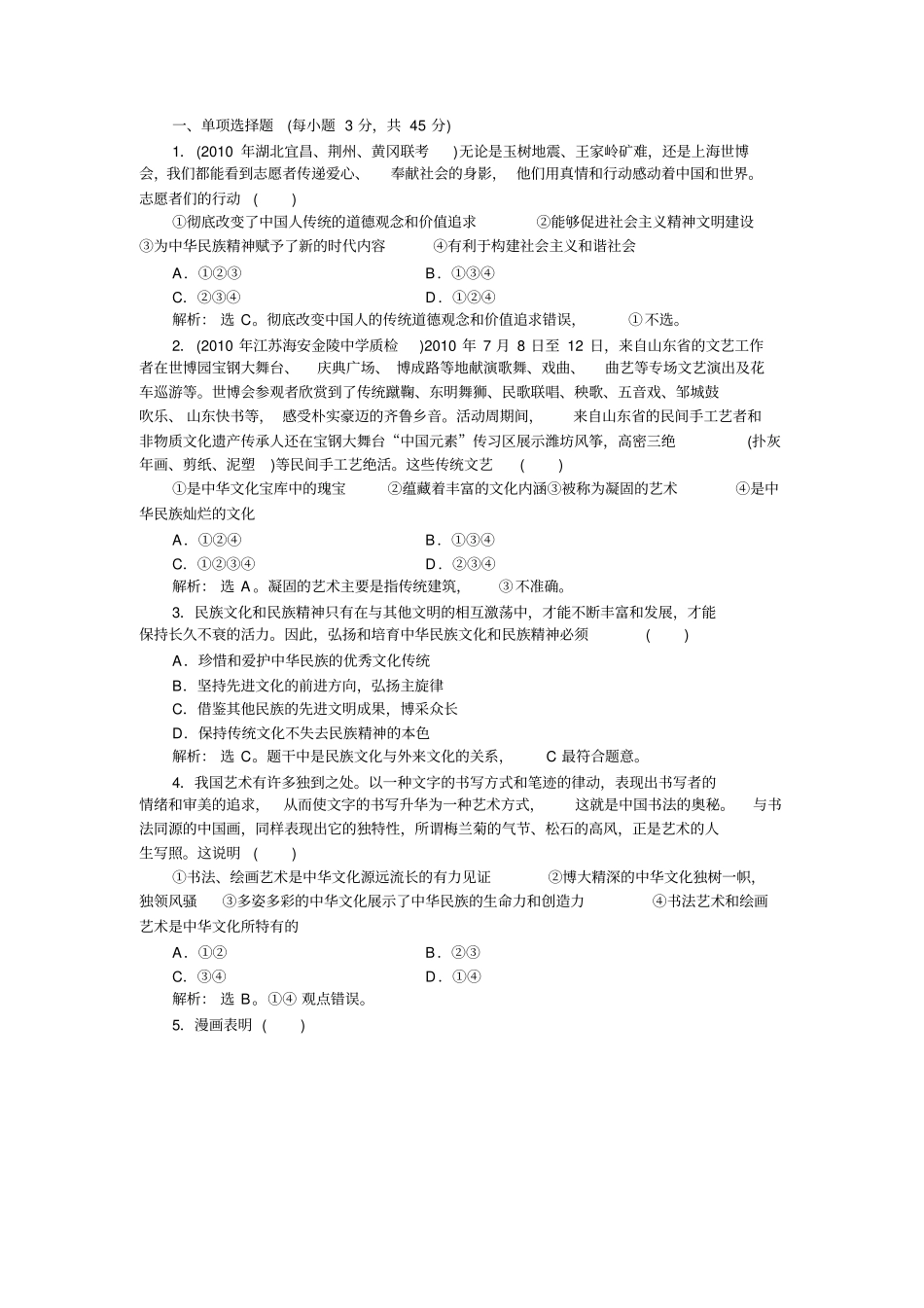 2011高考生活与哲学专题十三_第1页