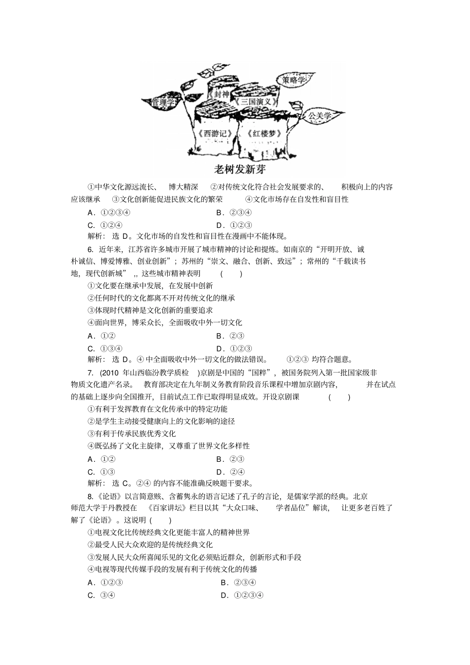 2011高考生活与哲学专题十三_第2页