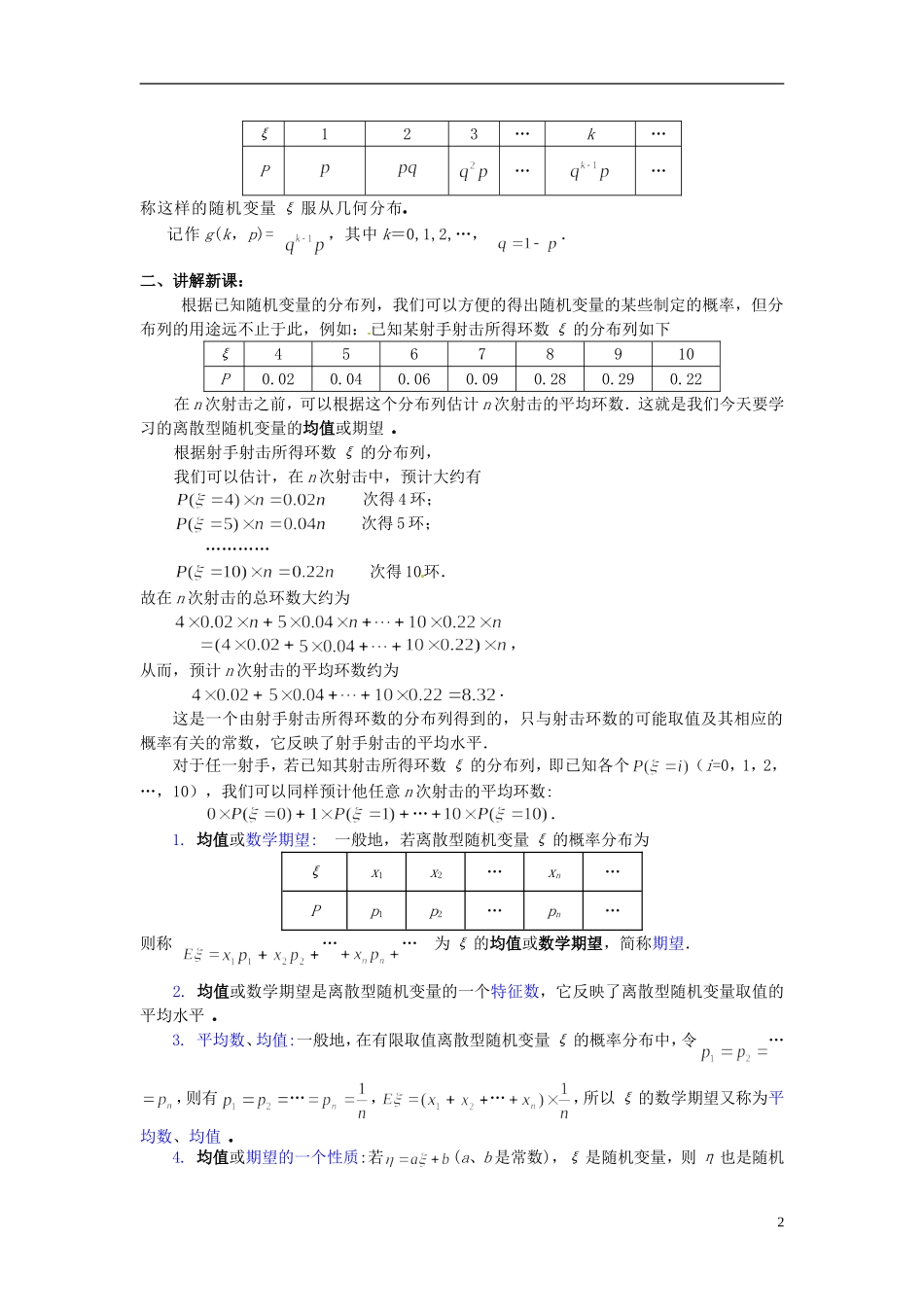 高中数学 第二章《离散型随机变量的均值》教案 新人教A版选修2-3_第2页