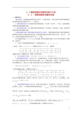 高中数学 第二章《离散型随机变量的均值》教案 新人教A版选修2-3