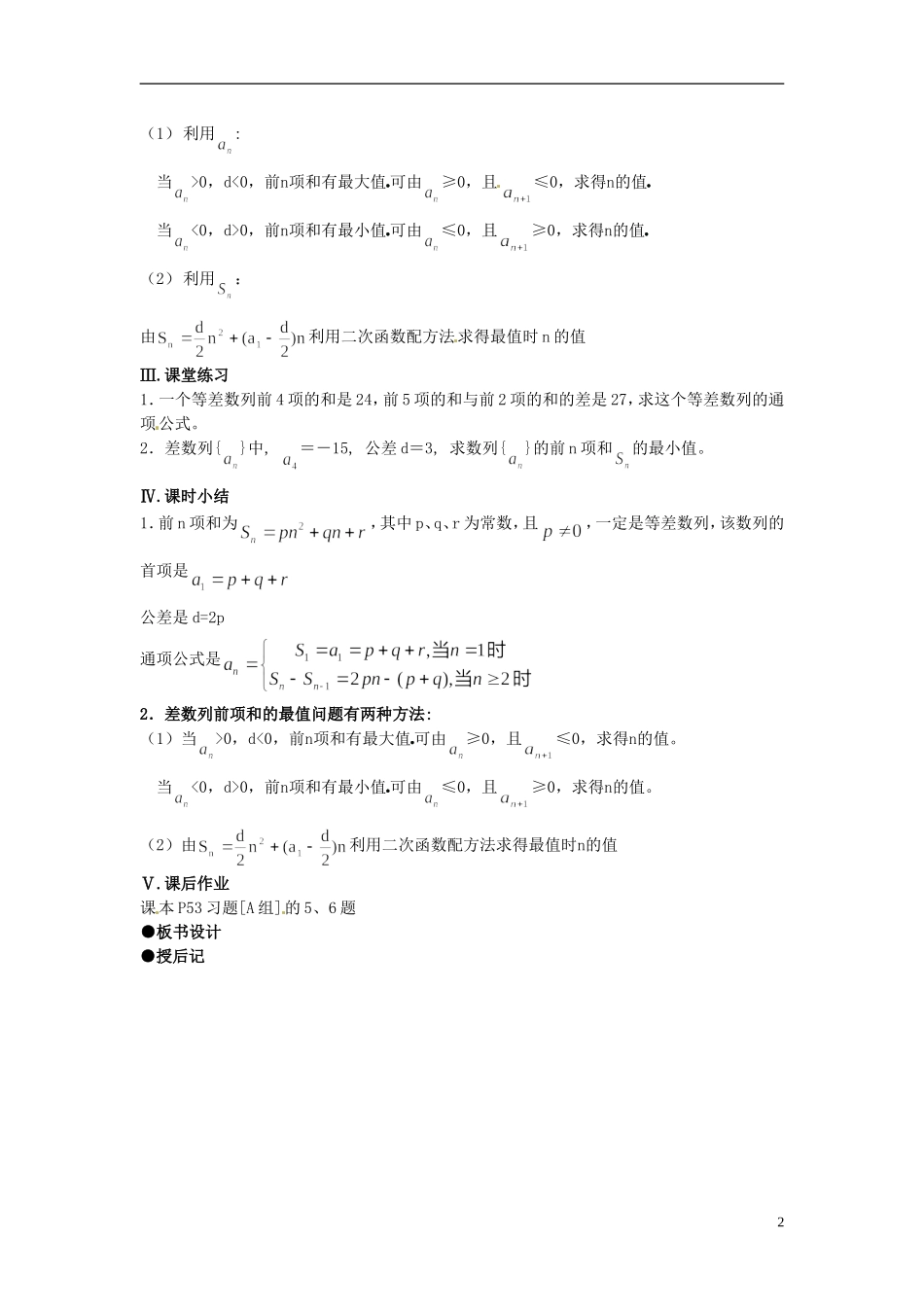 高中数学 第二章《等差数列的前n项和》教案2 新人教A版必修5_第2页