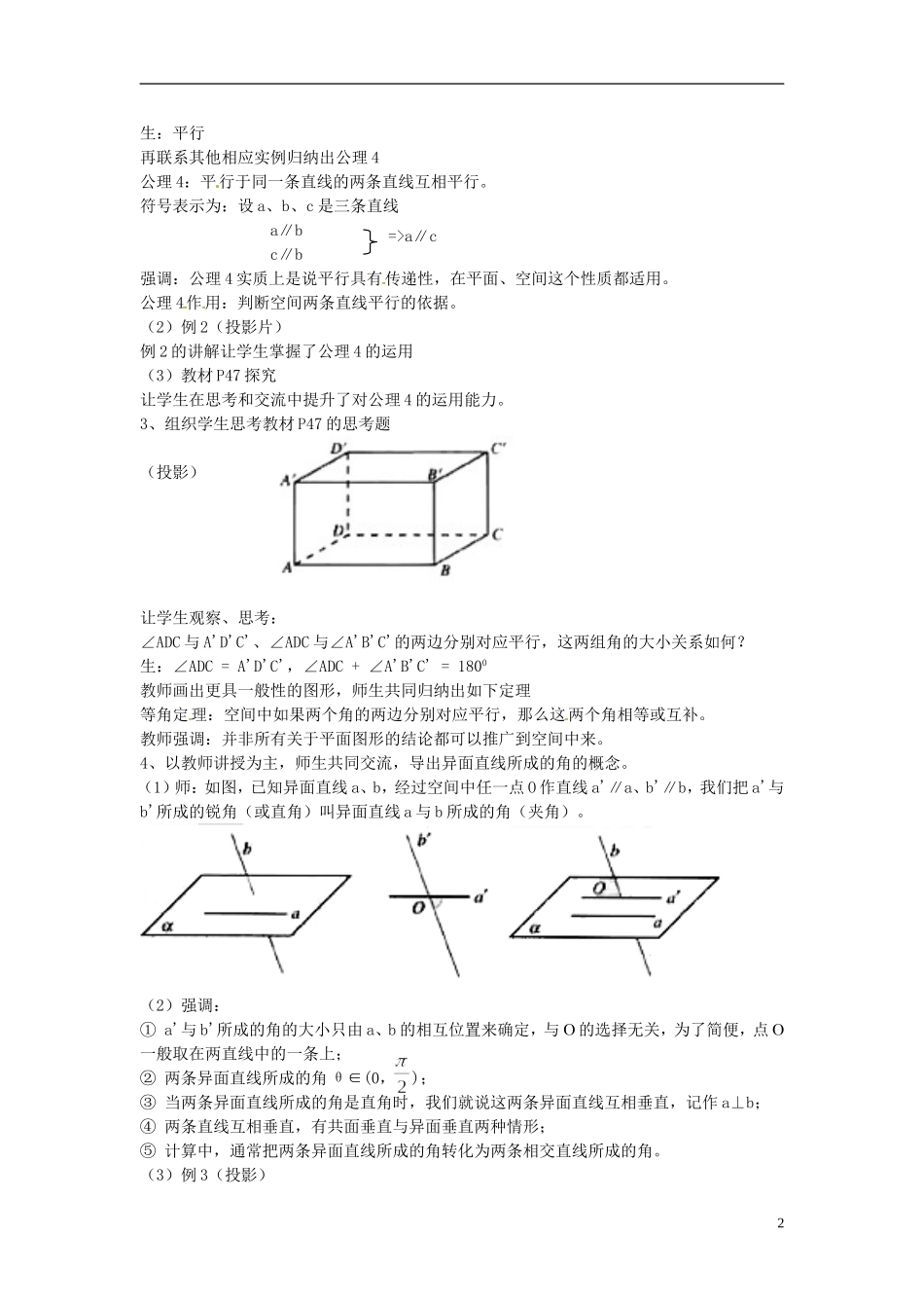 高中数学 第二章《空间中直线与直线之间的位置关系》教案 新人教A版必修2_第2页