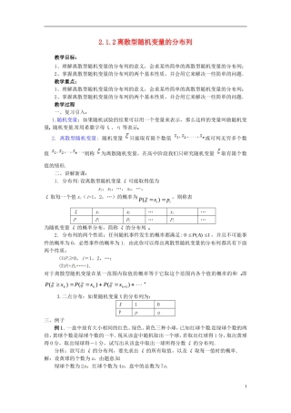 高中数学 第二章《离散型随机变量的分布列》教案 新人教A版选修2-3