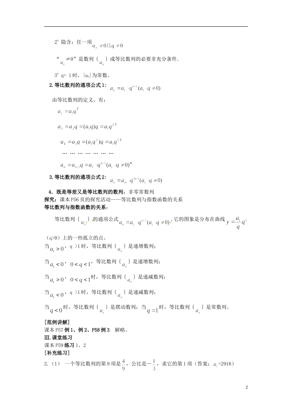 高中数学 第二章《等比数列》教案1 新人教A版必修5_第2页