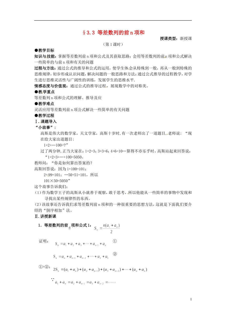 高中数学 第二章《等差数列的前n项和》教案1 新人教A版必修5_第1页