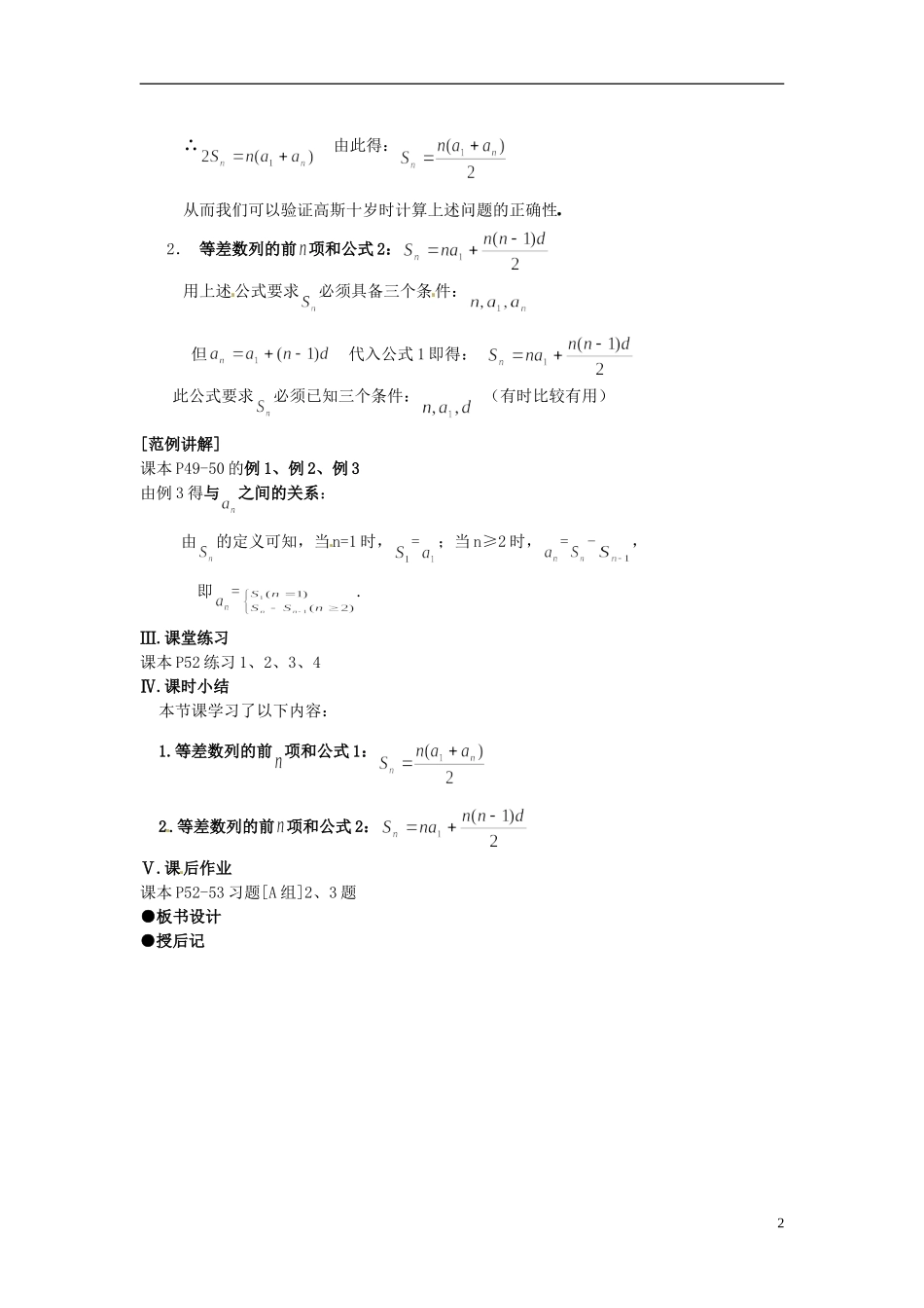 高中数学 第二章《等差数列的前n项和》教案1 新人教A版必修5_第2页