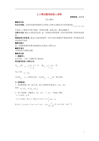 高中数学 第二章《等比数列的前n项和》教案2 新人教A版必修5