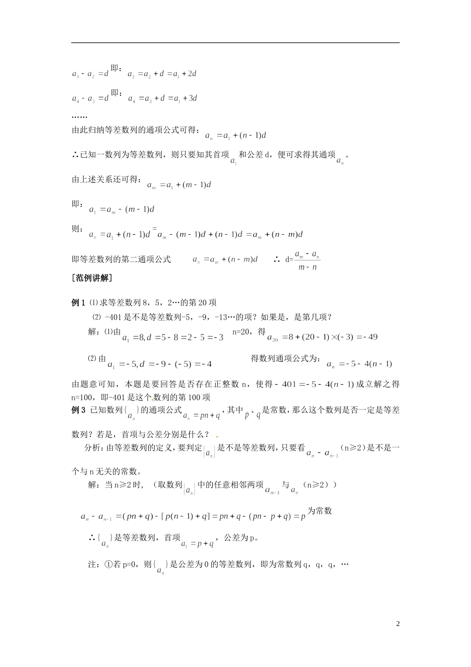 高中数学 第二章《等差数列》教案1 新人教A版必修5_第2页