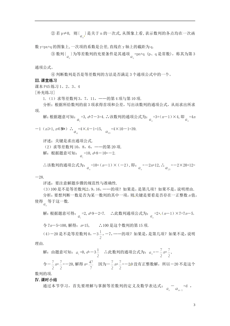 高中数学 第二章《等差数列》教案1 新人教A版必修5_第3页