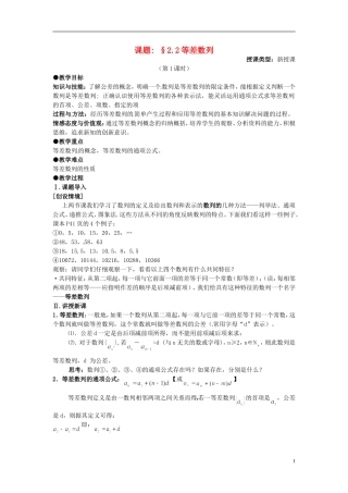 高中数学 第二章《等差数列》教案1 新人教A版必修5