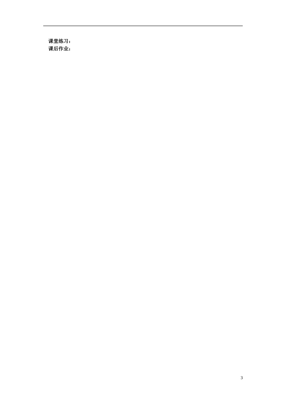 高中数学 第二章《离散型随机变量》教案 新人教A版选修2-3_第3页