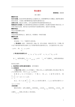 高中数学 第二章《等比数列》教案2 新人教A版必修5