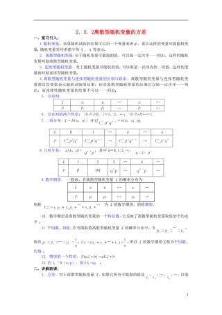 高中数学 第二章《离散型随机变量的方差》教案 新人教A版选修2-3