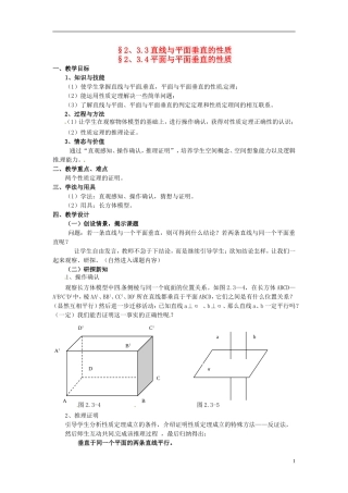 高中数学 第二章《直线与平面垂直的性质、平面与平面垂直的性质》教案 新人教A版必修2
