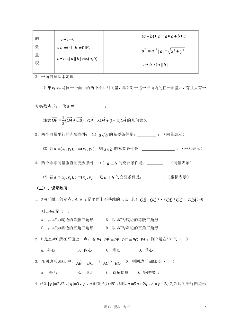 高中数学 第二章《空间向量与立体几何》全部教案姚连省编制 北师大版选修2-1_第2页