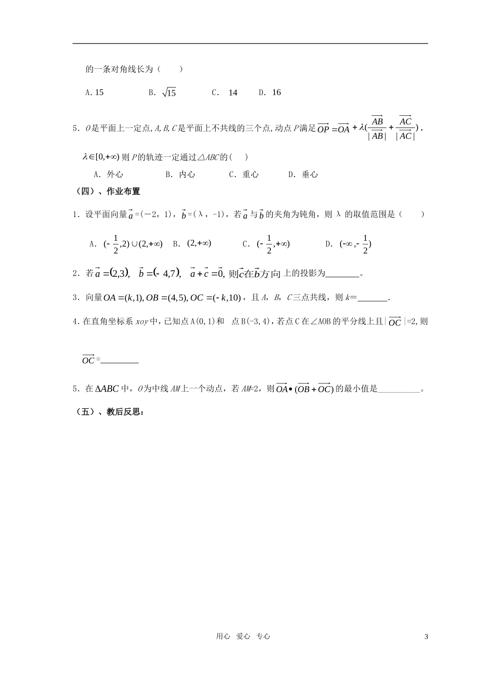 高中数学 第二章《空间向量与立体几何》全部教案姚连省编制 北师大版选修2-1_第3页
