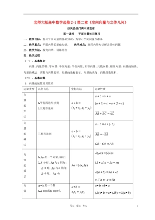 高中数学 第二章《空间向量与立体几何》全部教案姚连省编制 北师大版选修2-1