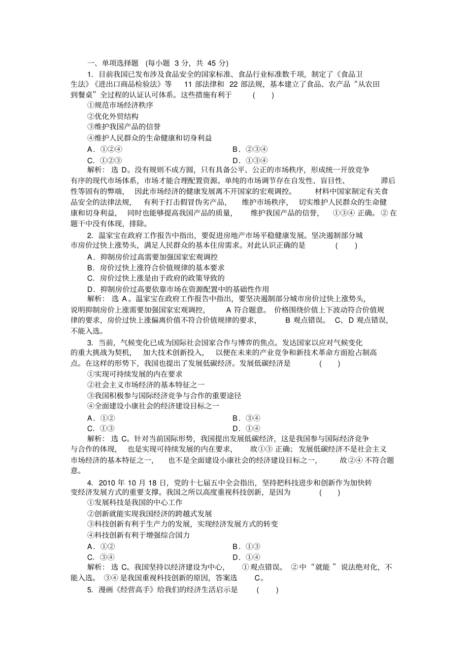 2011高考经济生活专题三_第1页