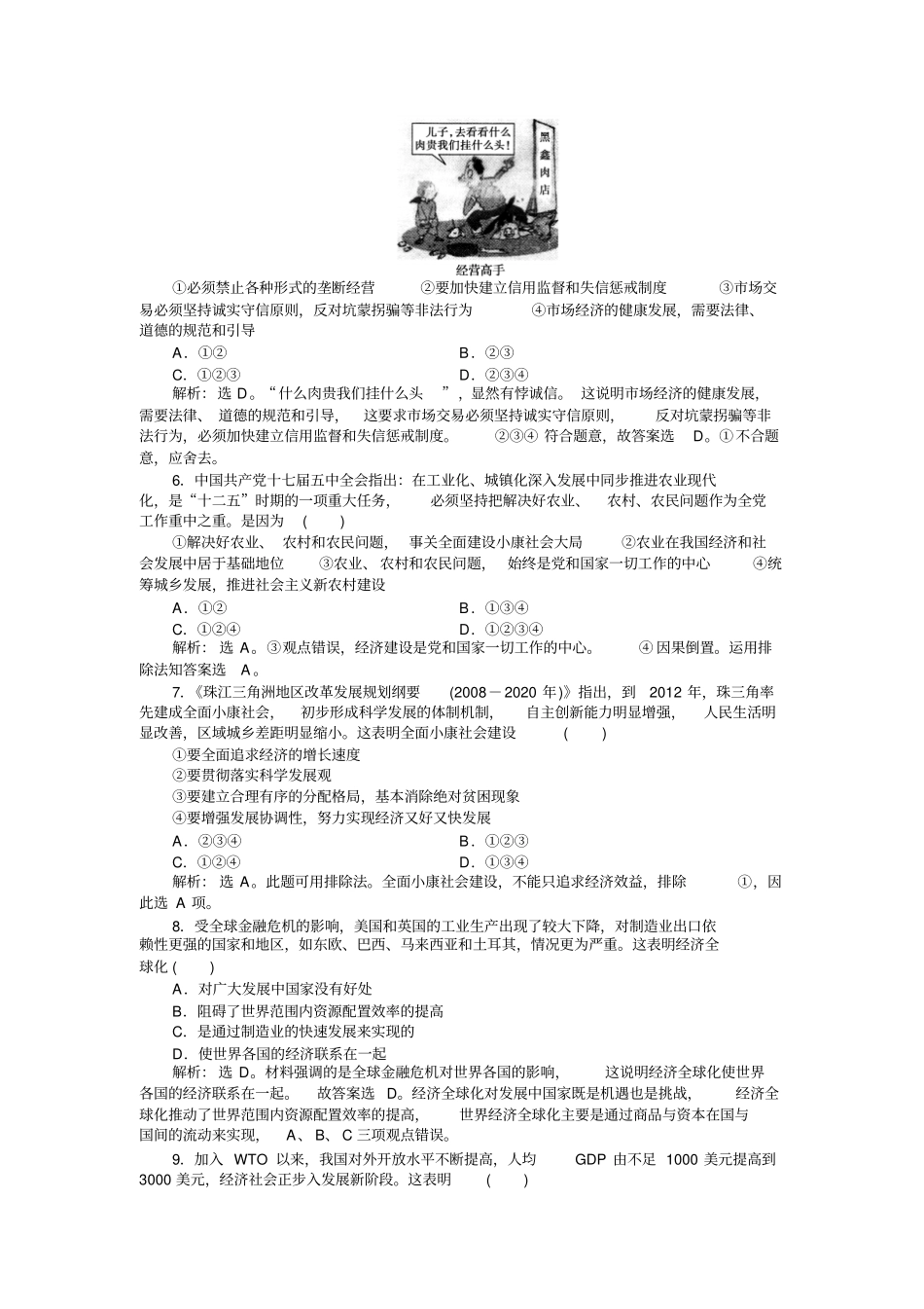 2011高考经济生活专题三_第2页
