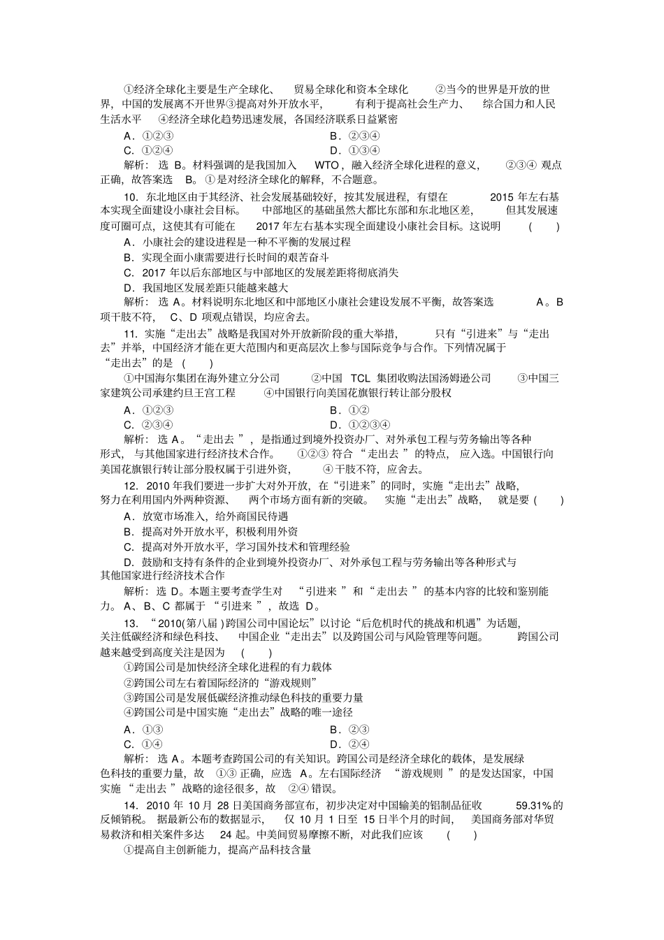 2011高考经济生活专题三_第3页
