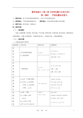 高中数学 第二章《空间向量与立体几何》教案 北师大版选修2-1