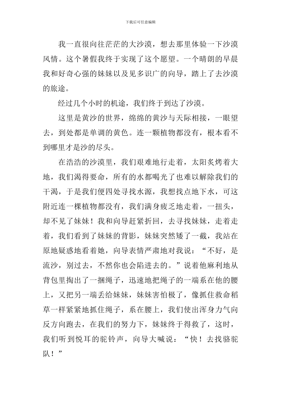 五年级下册作文神奇的探险之旅400字5篇_第3页