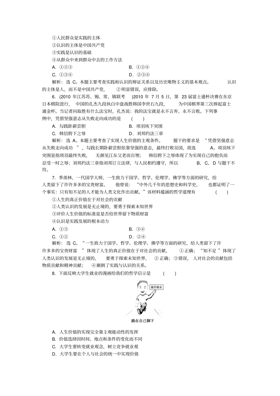 2011高考生活与哲学专题十四_第2页