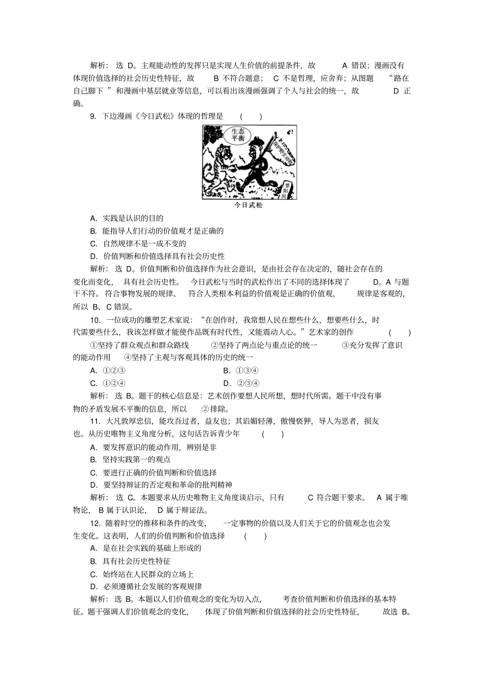 2011高考生活与哲学专题十四_第3页