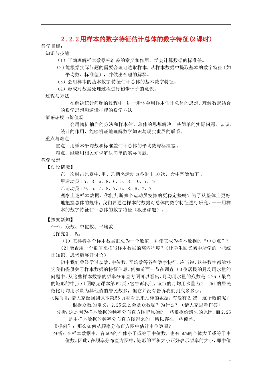 高中数学 第二章《用样本的数字特征估计总体的数字特征》教案 新人教A版必修3_第1页