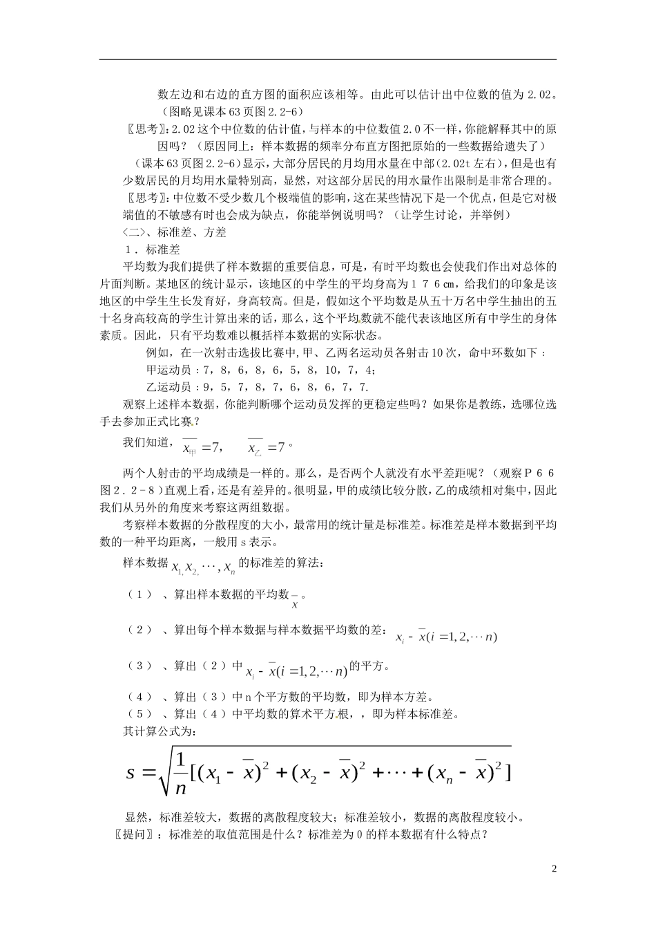 高中数学 第二章《用样本的数字特征估计总体的数字特征》教案 新人教A版必修3_第2页