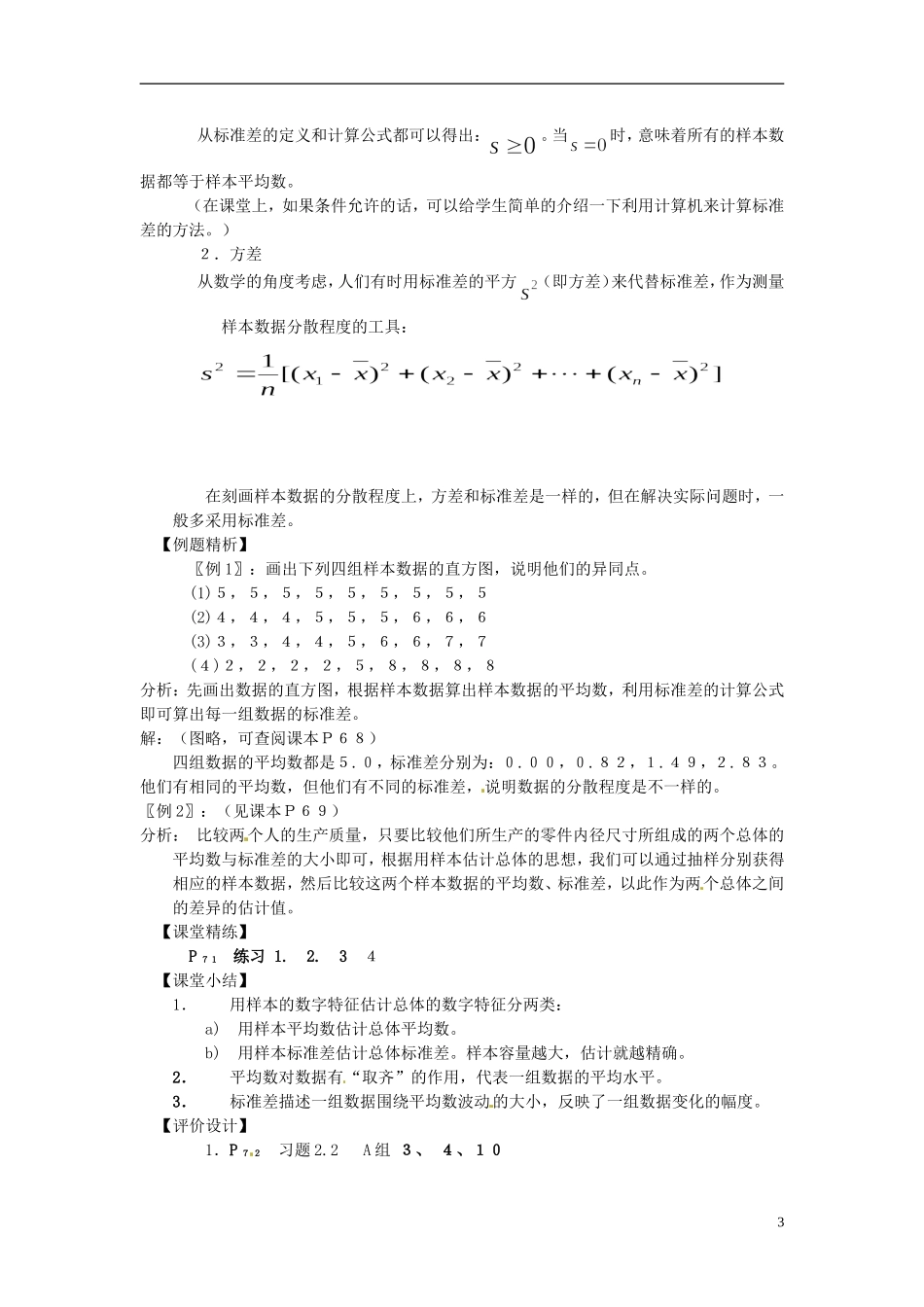 高中数学 第二章《用样本的数字特征估计总体的数字特征》教案 新人教A版必修3_第3页