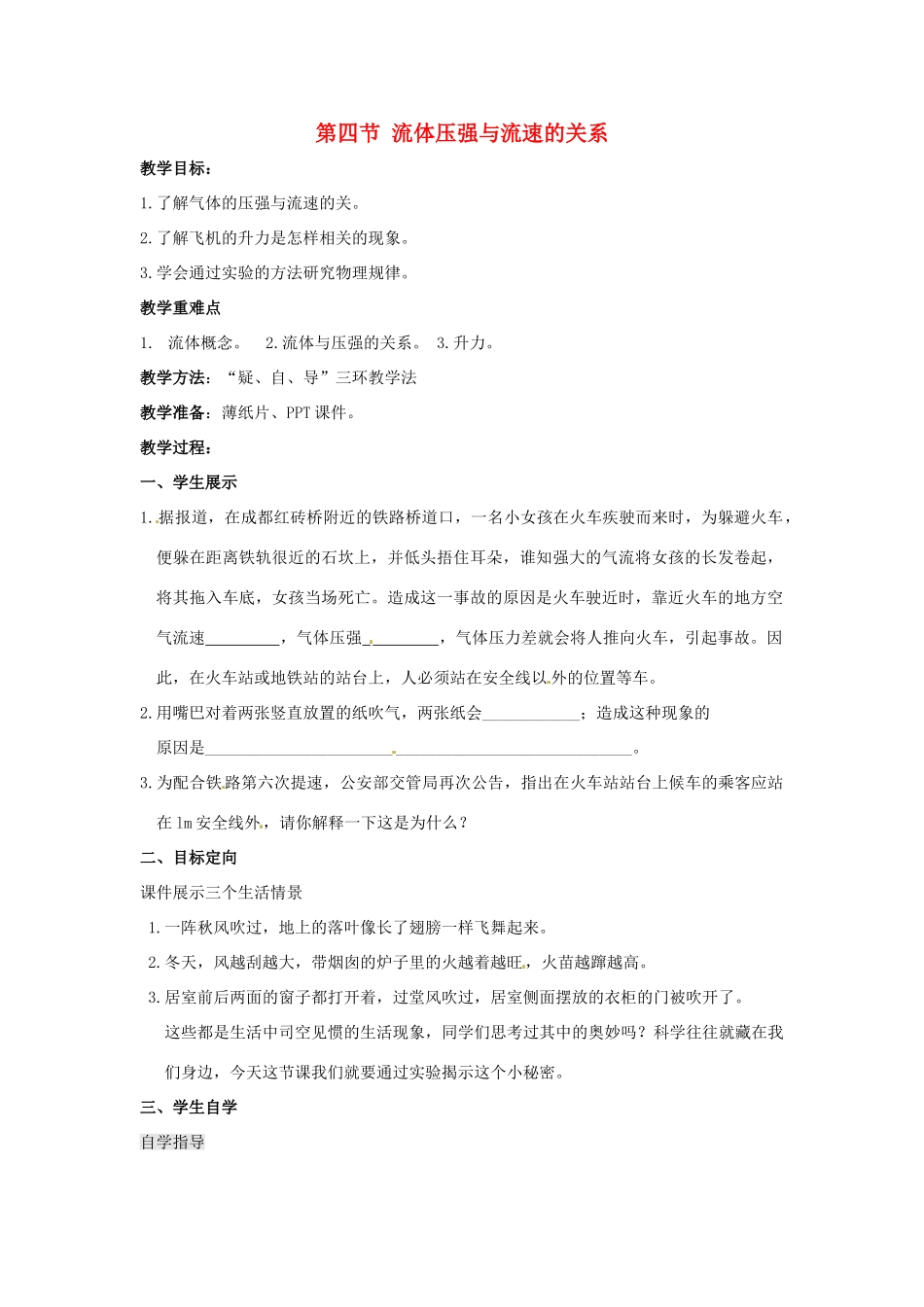 湖南省邵阳县黄亭市镇中学八年级物理下册 9.4 流体压强与流速的关系教案 （新版）新人教版_第1页