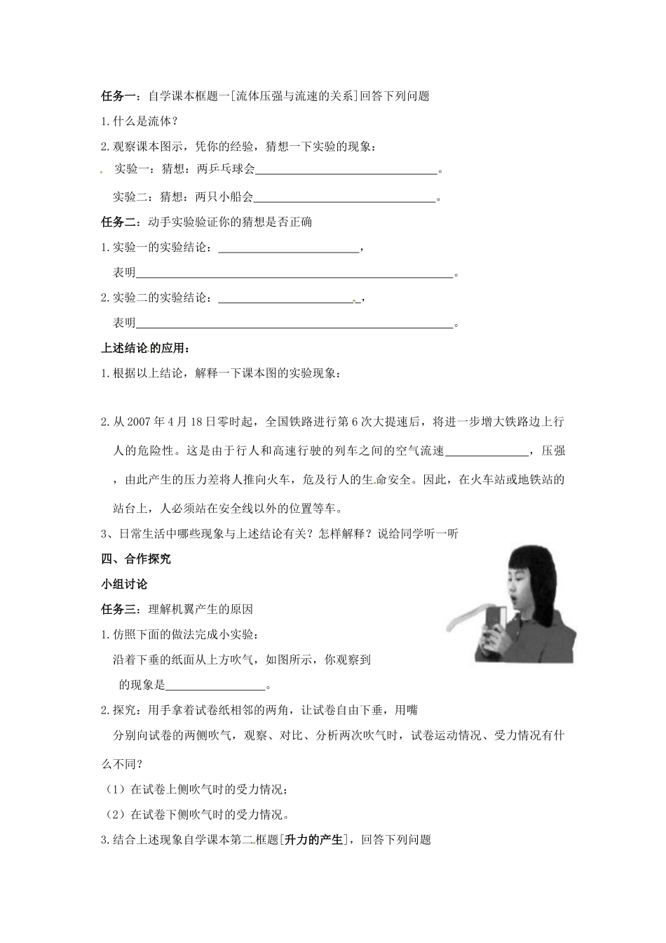 湖南省邵阳县黄亭市镇中学八年级物理下册 9.4 流体压强与流速的关系教案 （新版）新人教版_第2页