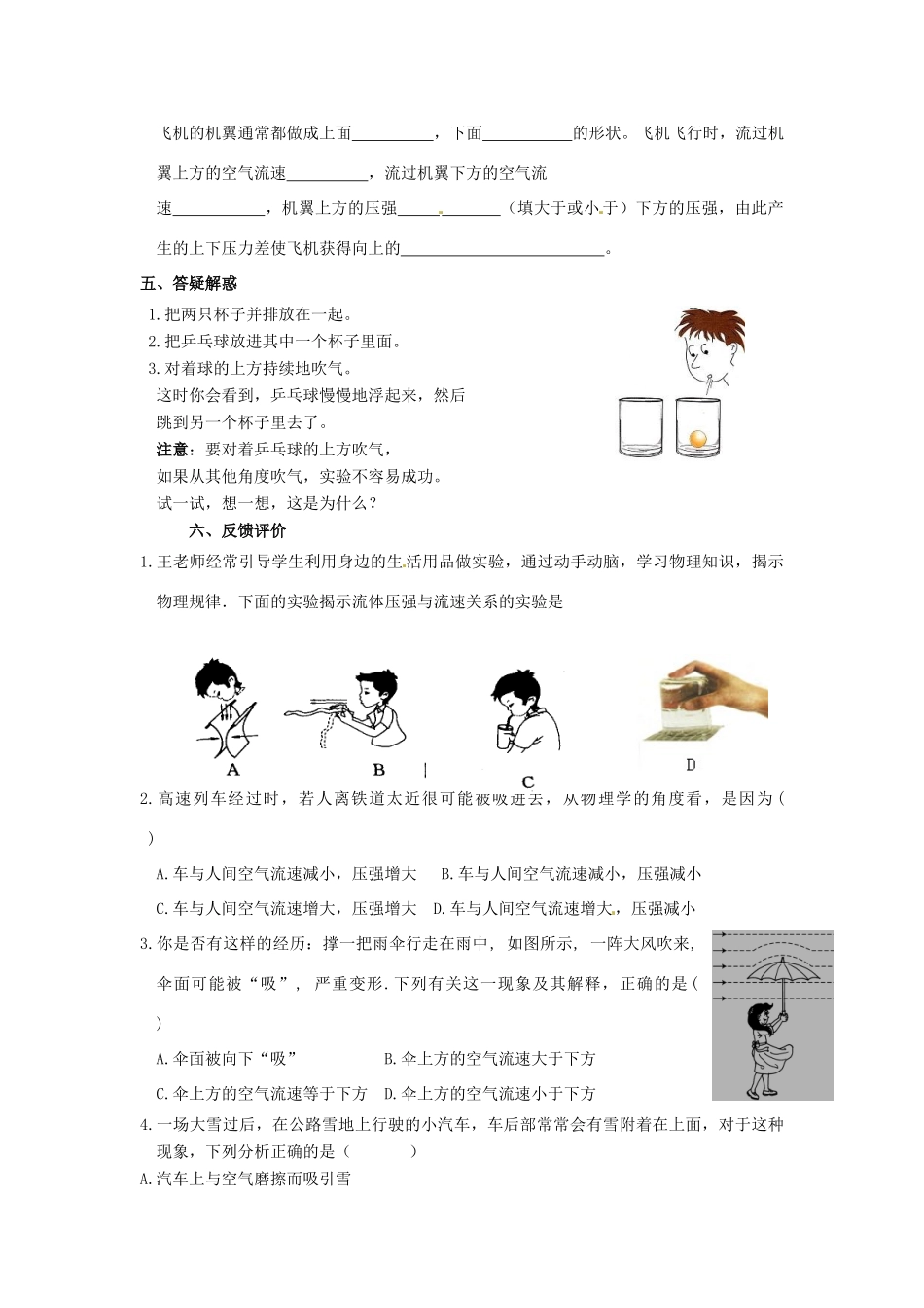湖南省邵阳县黄亭市镇中学八年级物理下册 9.4 流体压强与流速的关系教案 （新版）新人教版_第3页