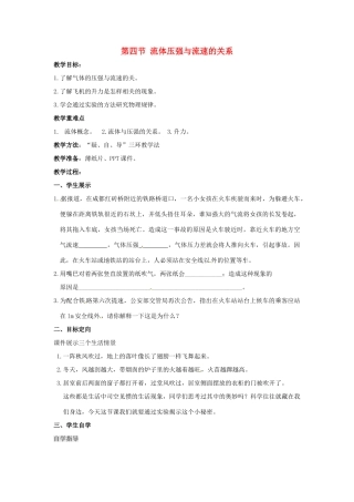 湖南省邵阳县黄亭市镇中学八年级物理下册 9.4 流体压强与流速的关系教案 （新版）新人教版