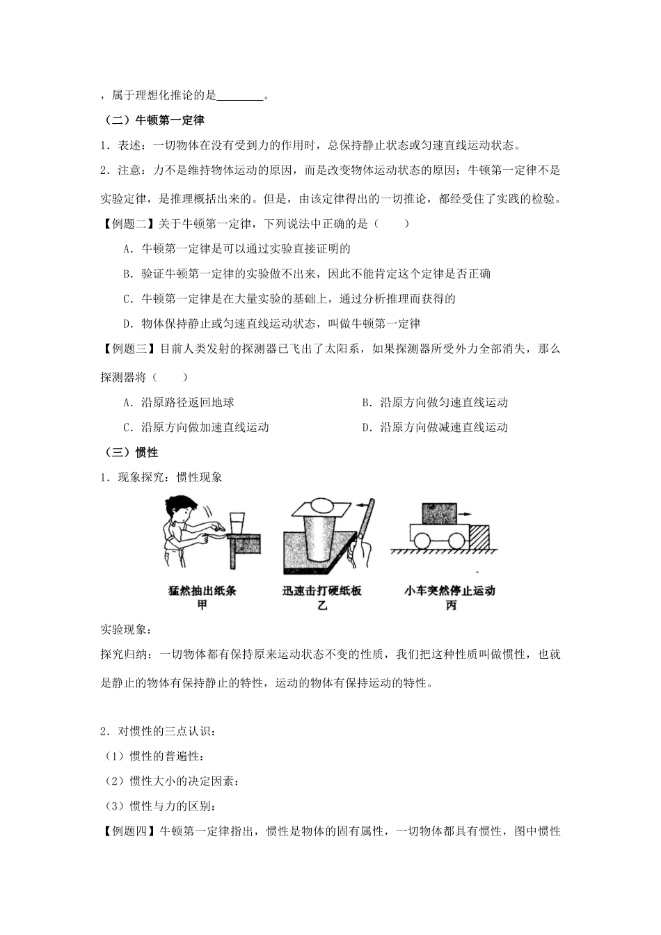 湖南省邵阳县黄亭市镇中学八年级物理下册 第八章 运动和力教案 （新版）新人教版_第2页