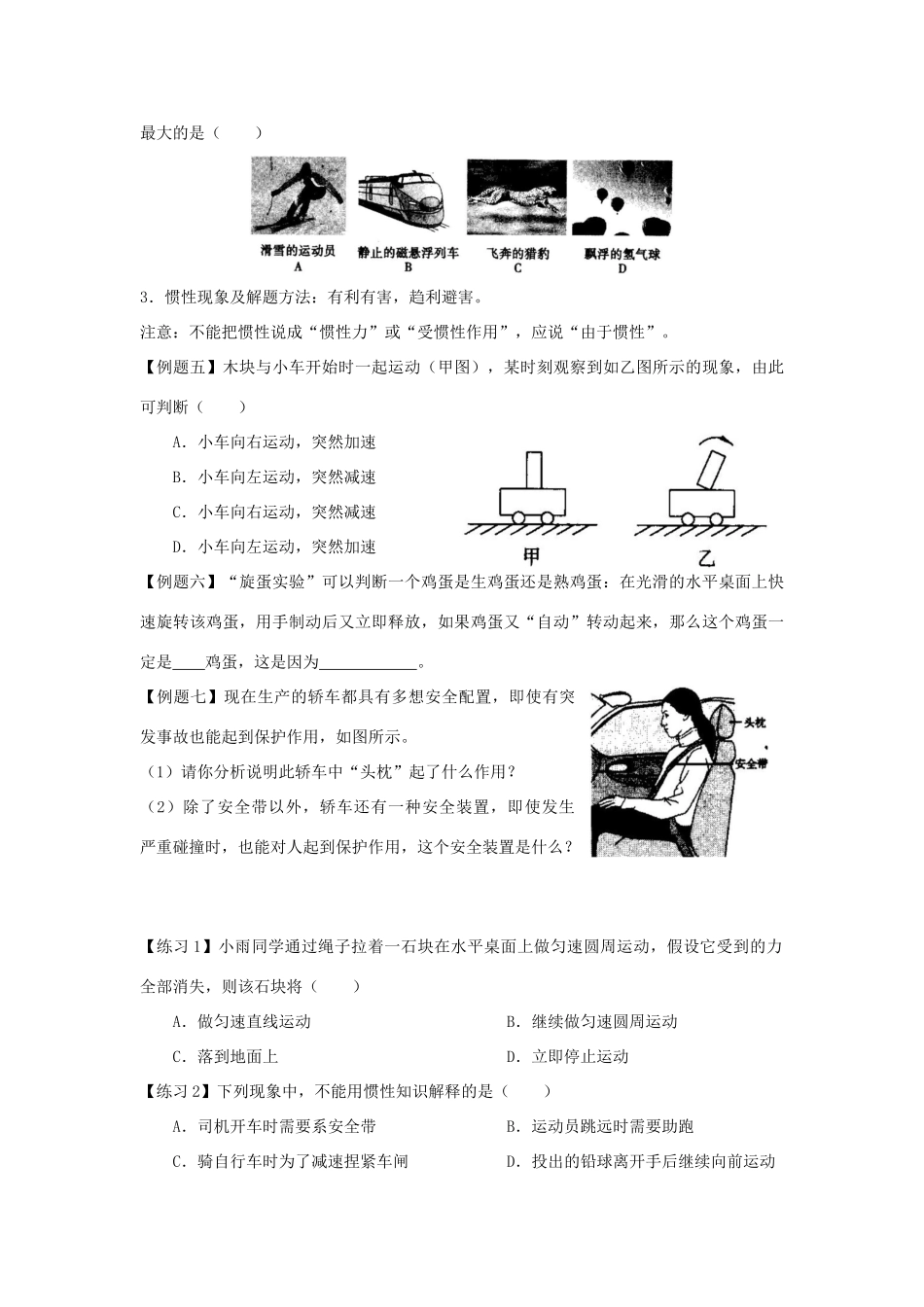 湖南省邵阳县黄亭市镇中学八年级物理下册 第八章 运动和力教案 （新版）新人教版_第3页