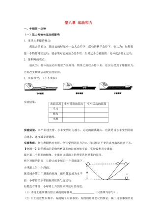 湖南省邵阳县黄亭市镇中学八年级物理下册 第八章 运动和力教案 （新版）新人教版