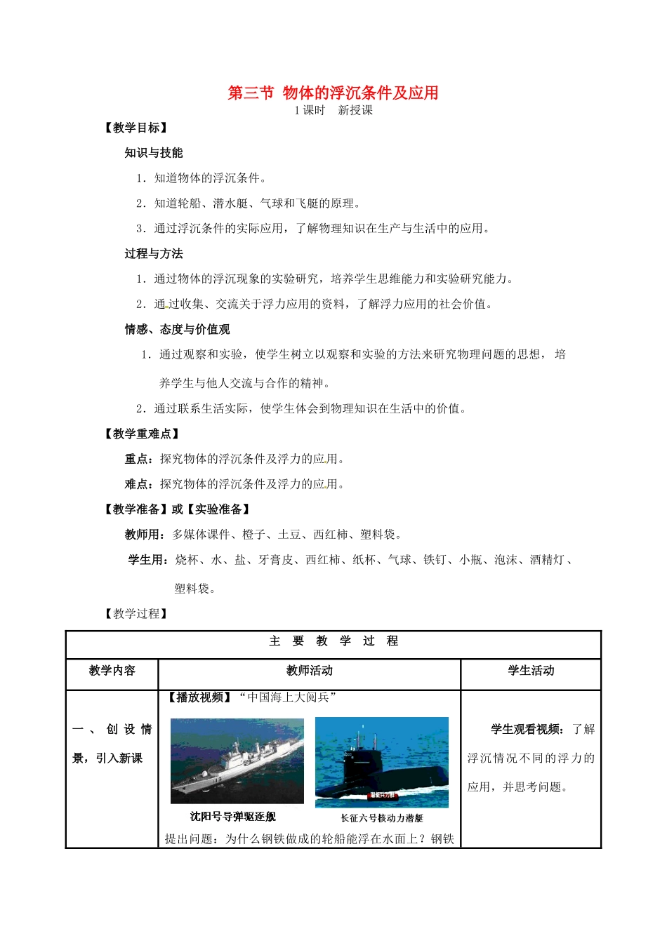 湖南省邵阳县黄亭市镇中学八年级物理下册 10.3 物体的浮沉条件及应用教案 （新版）新人教版_第1页