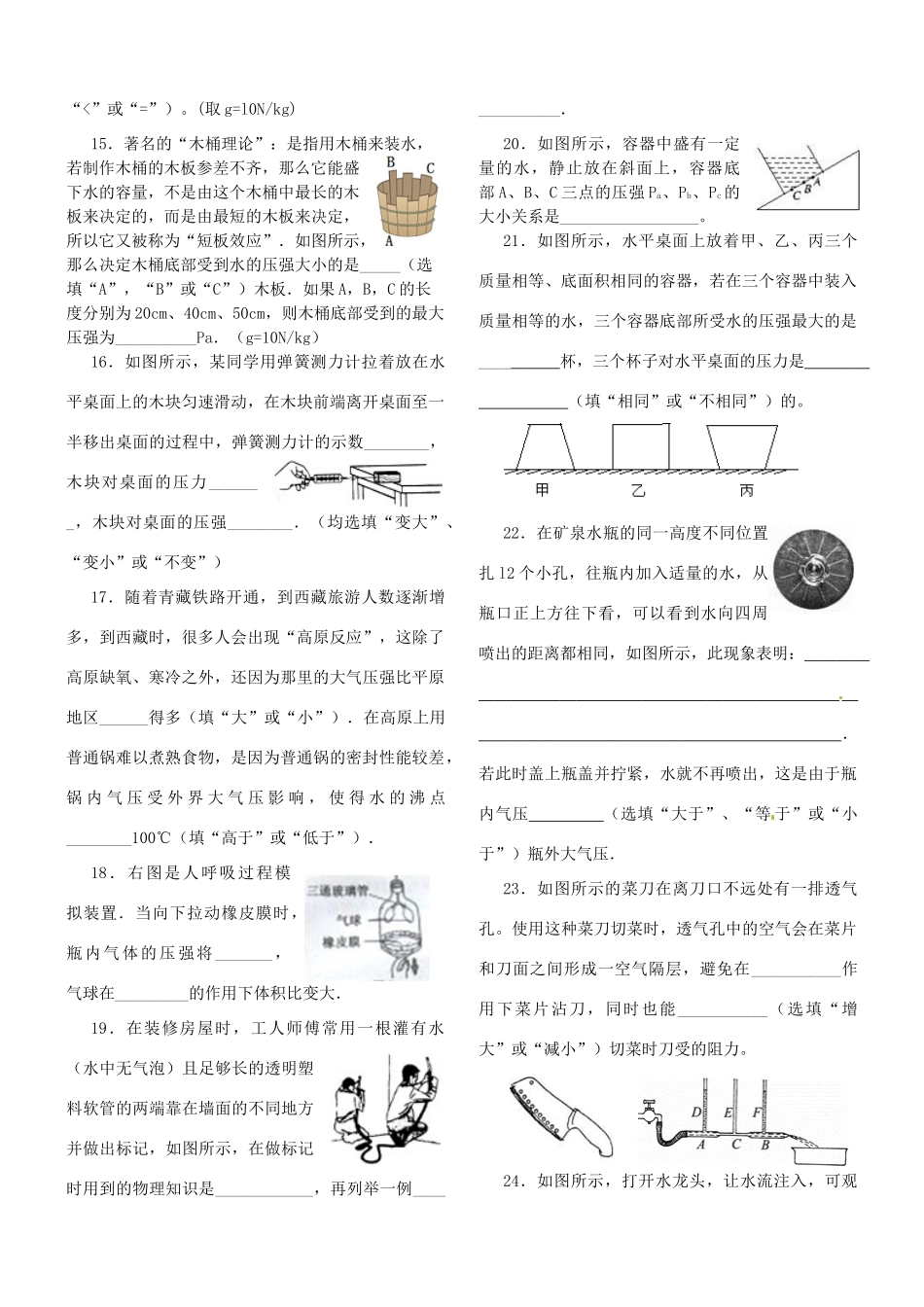 湖南省邵阳县黄亭市镇中学八年级物理下册 9 压强综合测试题 （新版）新人教版_第3页