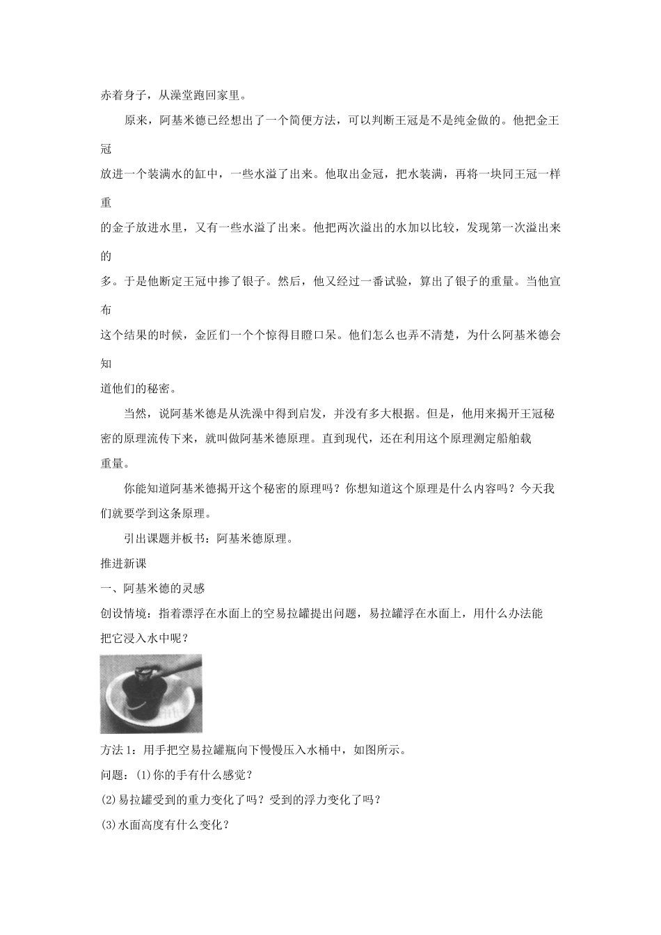 湖南省邵阳县黄亭市镇中学八年级物理下册 10.2 阿基米德原理教案 （新版）新人教版_第3页