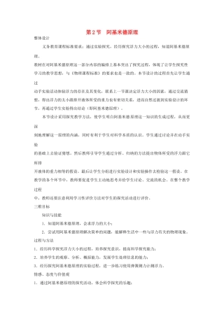 湖南省邵阳县黄亭市镇中学八年级物理下册 10.2 阿基米德原理教案 （新版）新人教版