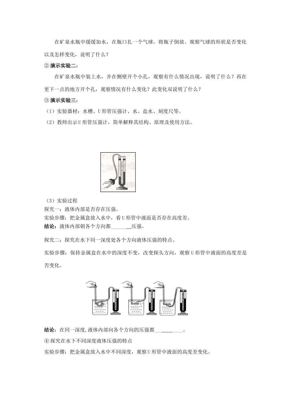 湖南省邵阳县黄亭市镇中学八年级物理下册 9.2 液体的压强教案 （新版）新人教版_第2页