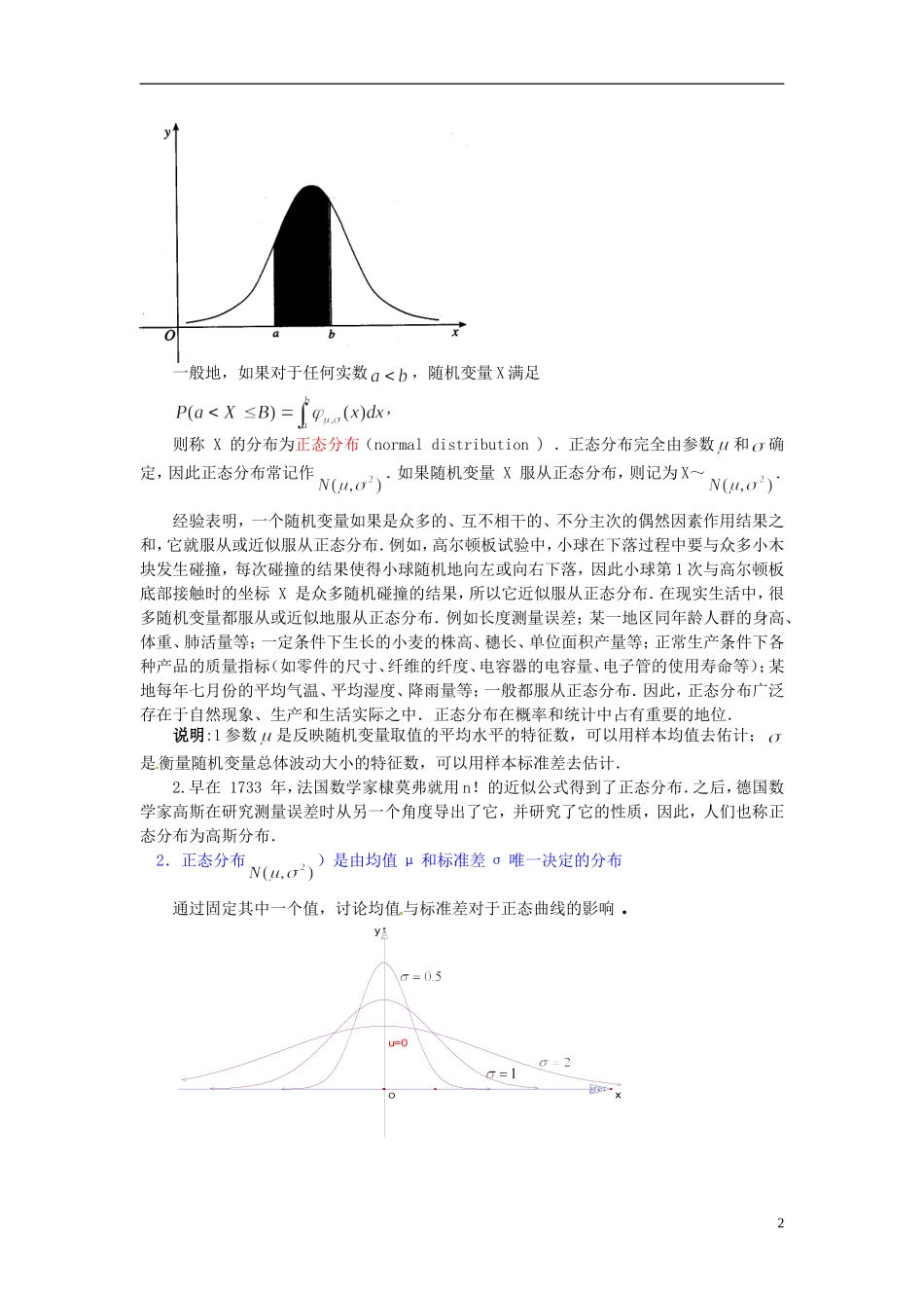 高中数学 第二章《正态分布》教案 新人教A版选修2-3_第2页
