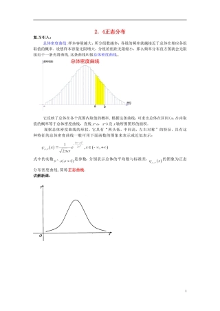 高中数学 第二章《正态分布》教案 新人教A版选修2-3