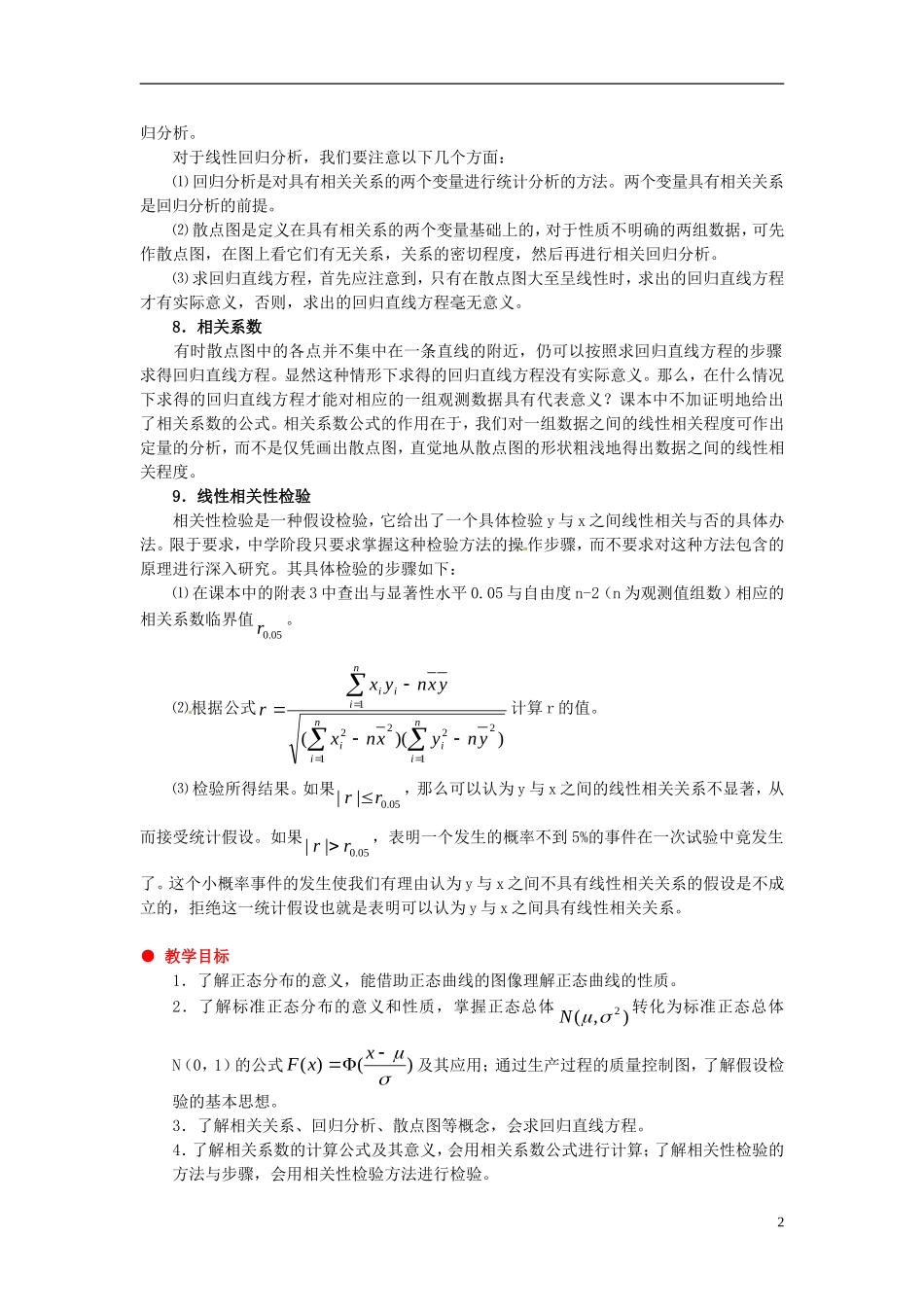 高中数学 第二章《正态分布、线性回归》教案 新人教A版选修2-3_第2页