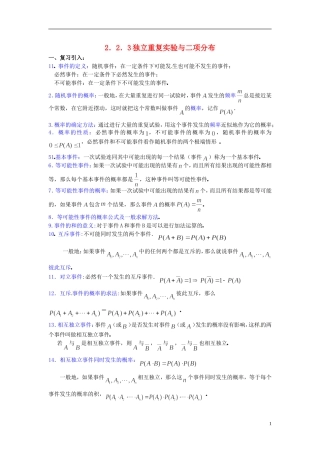 高中数学 第二章《独立重复实验与二项分布》教案 新人教A版选修2-3