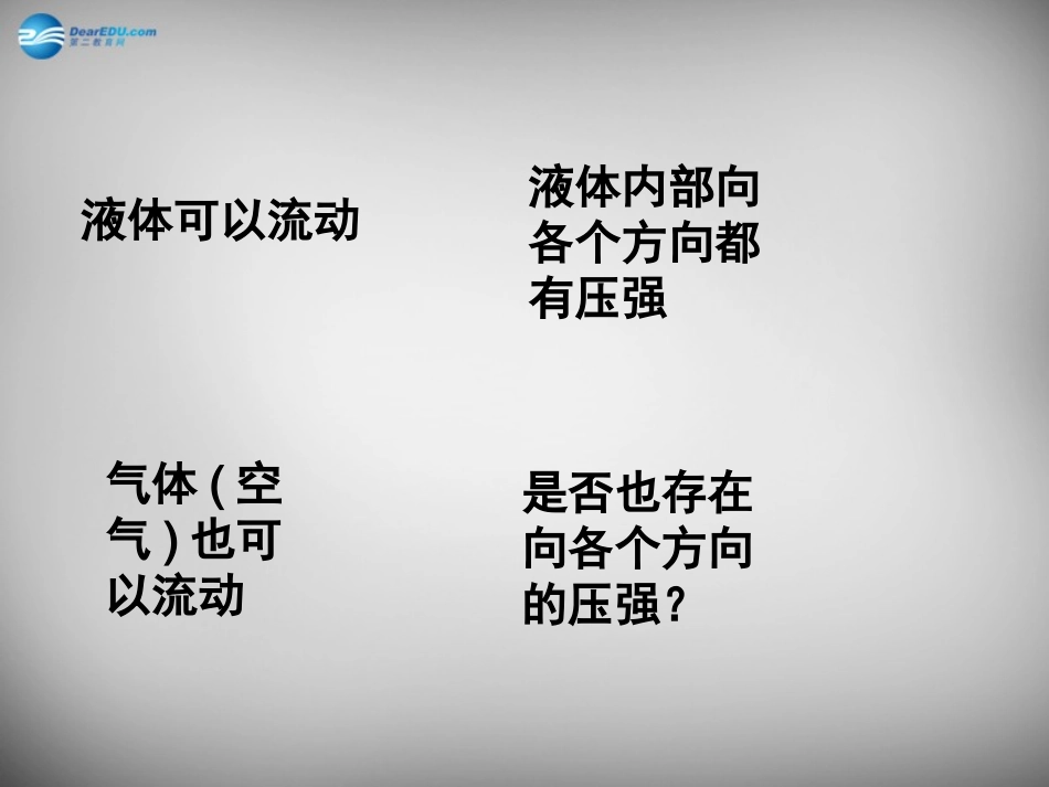 湖南省邵阳县黄亭市镇中学八年级物理下册 9.3 大气压强课件 （新版）新人教版_第1页